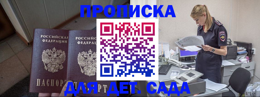 прописка ребенка в Кемеровской области