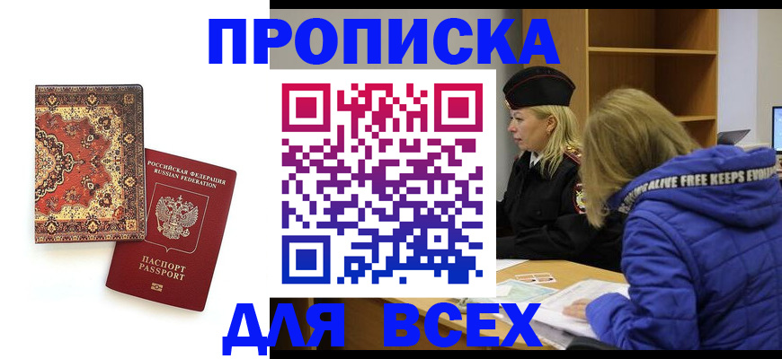 прописка регистрация в Кемеровской области