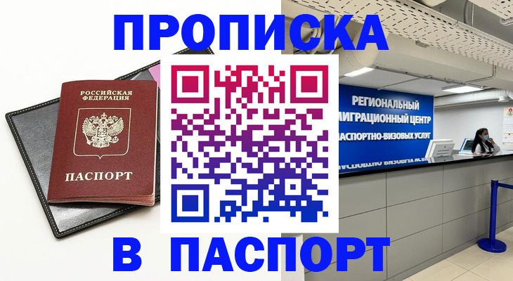 прописка для кредита в Кемеровской области