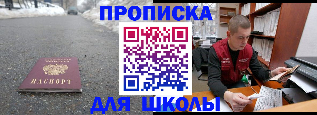 временная регистрация для школы в Кемеровской области